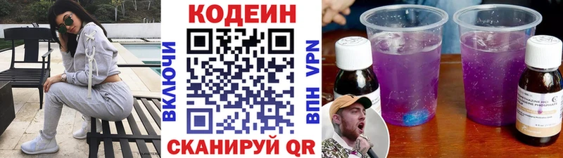 Кодеиновый сироп Lean Purple Drank  купить  цена  Камешково 